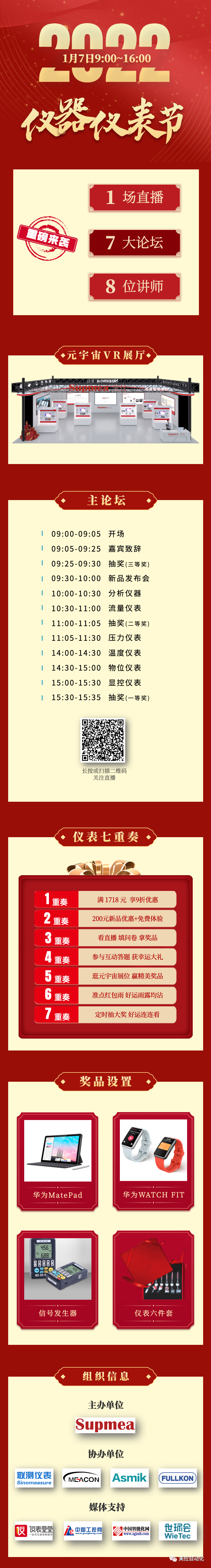 重磅來襲，就在本周五！儀器儀表節(jié)逛展攻略來了~